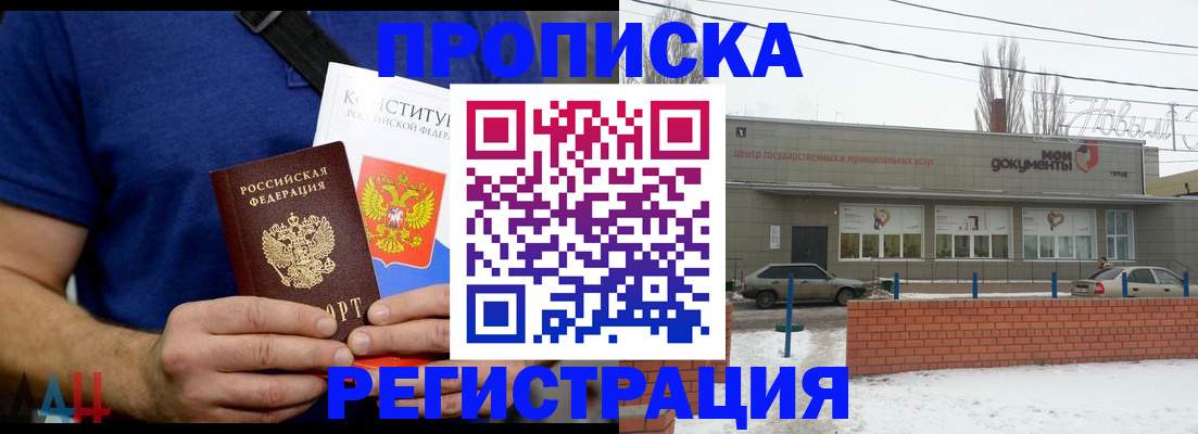 где прописаться в Новоалександровске