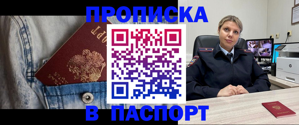 прописка от собственника в Новоалександровске